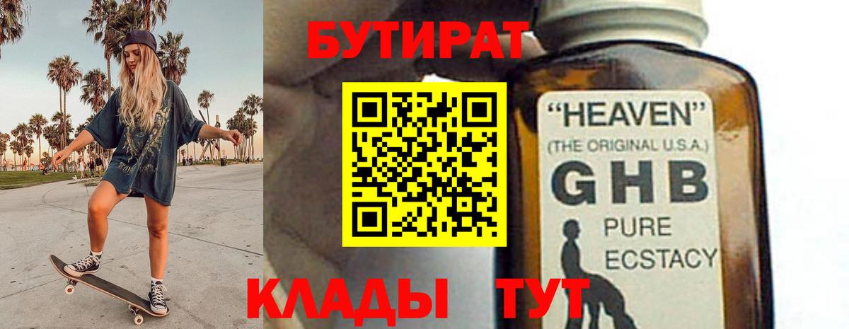 БУТИРАТ жидкий экстази  Вход с VPN  Кызыл 