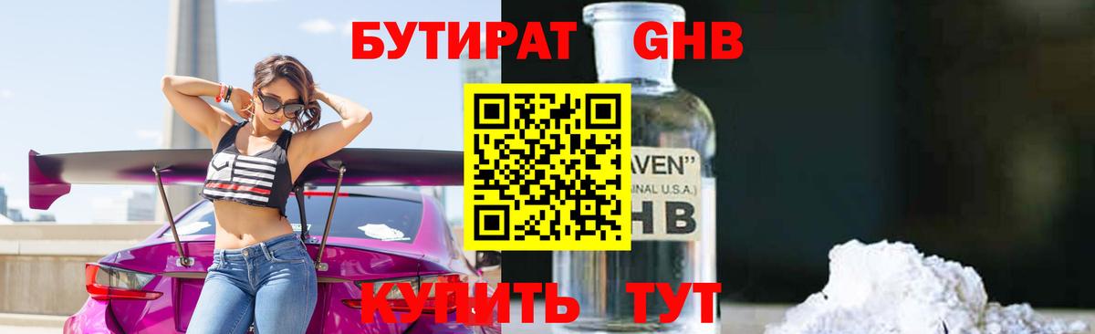 БУТИРАТ BDO 33% Кызыл
