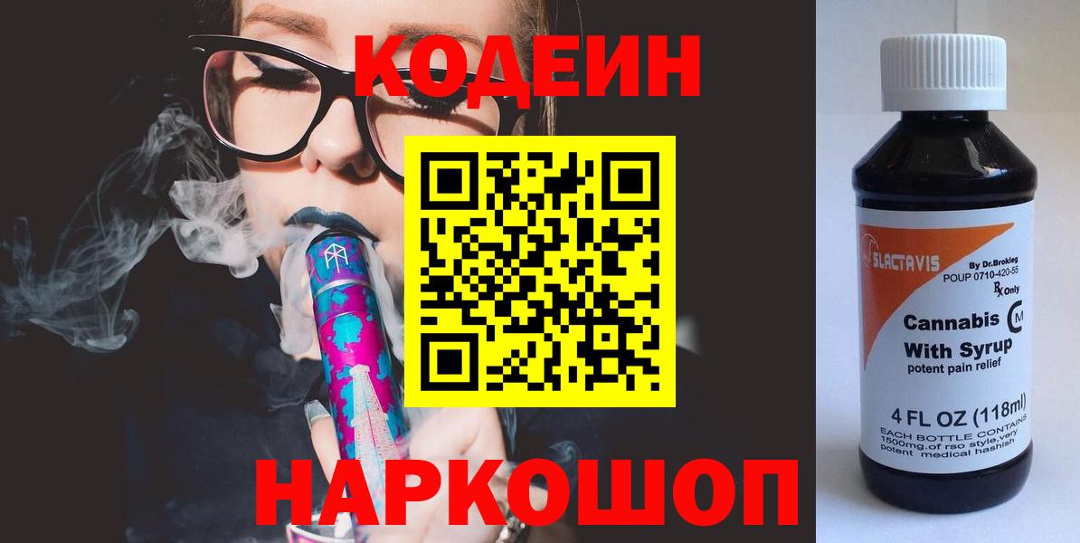 Кызыл  Кодеиновый сироп Lean напиток Lean (лин)  Вход с VPN 