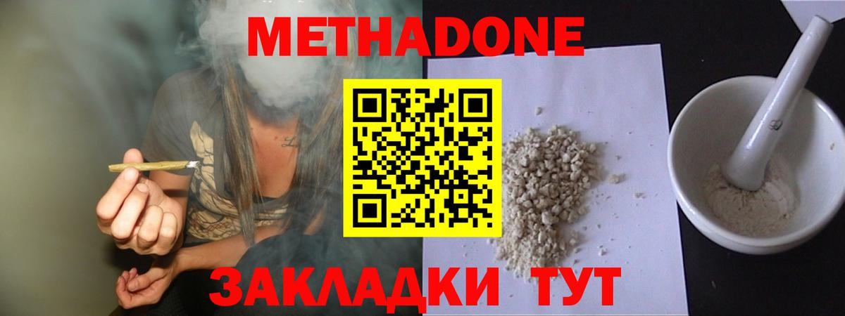 Кызыл  МЕТАДОН methadone  Вход с VPN 