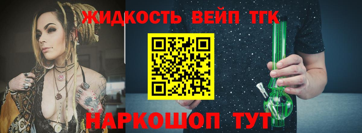 ТГК жижа Кызыл